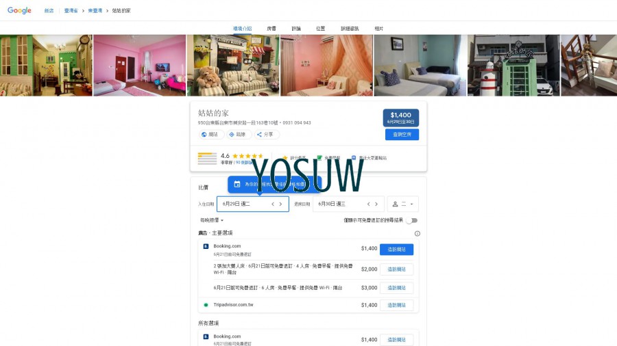 姑姑的家民宿