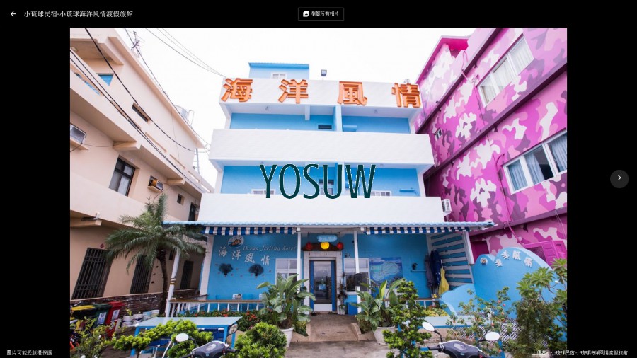 海洋風情渡假旅館