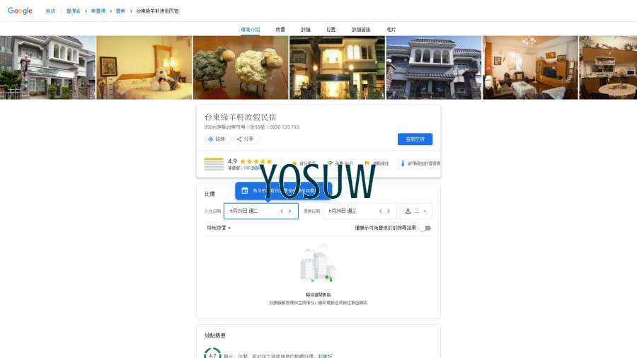 羊員外民宿