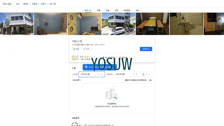 106海棧民宿