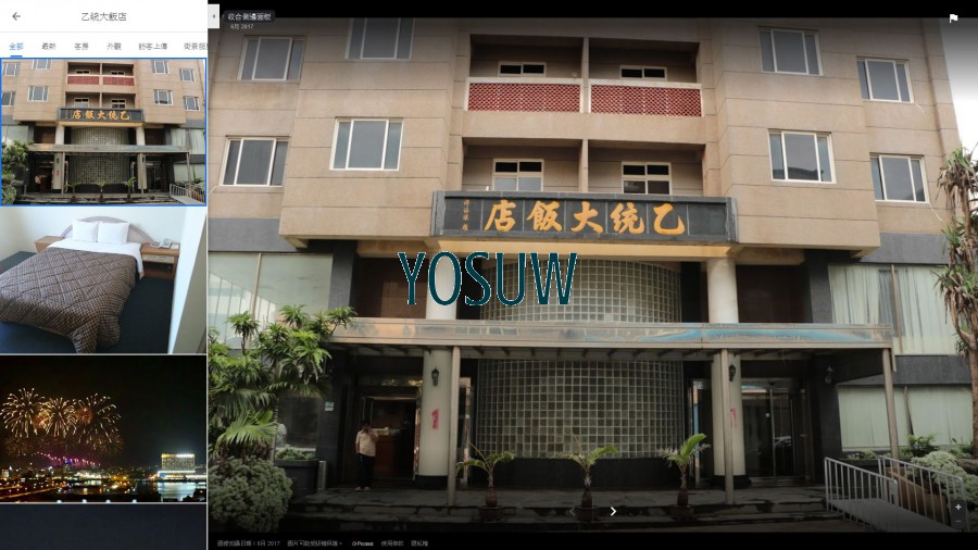 乙統大飯店