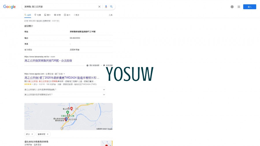 湯之丘民宿