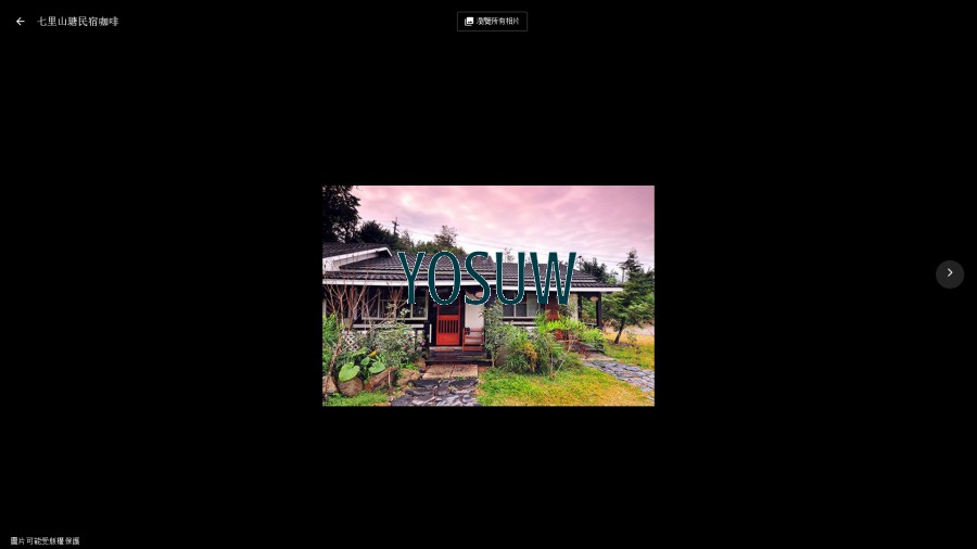 七里山瑭(特色民宿)