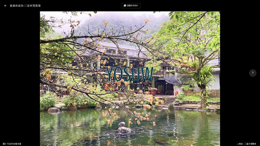 紫森林旅宿股份有限公司