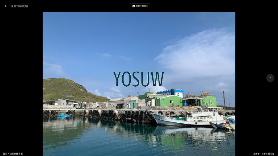 古舍古廂民宿