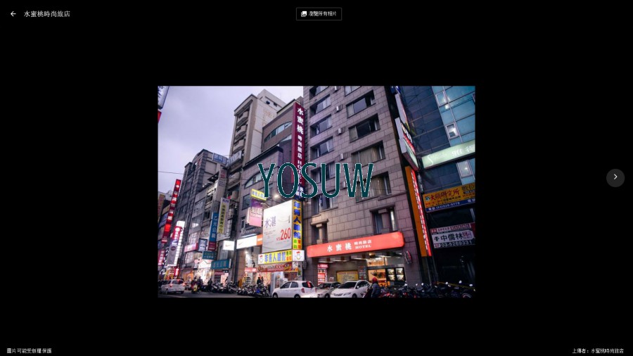 水蜜桃時尚旅店