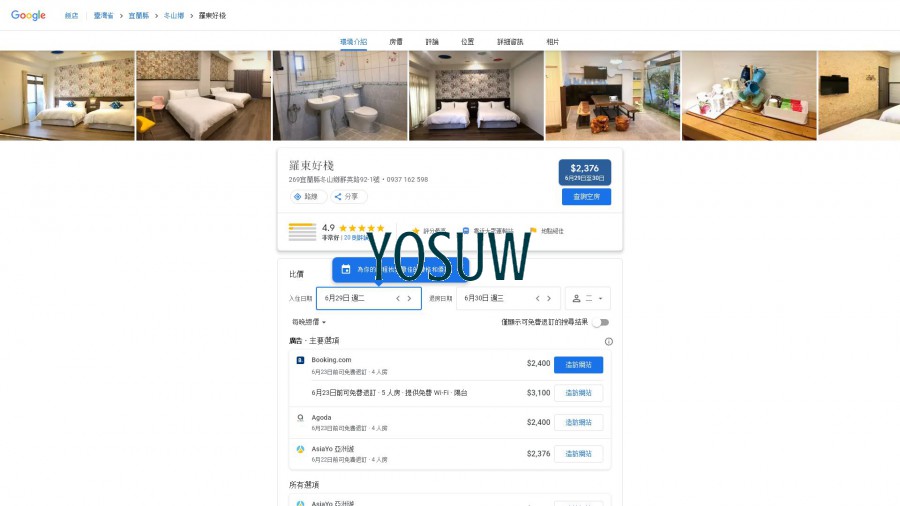 羅東好民宿