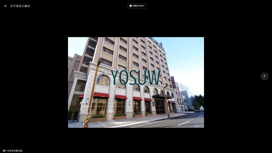 台中富信大飯店