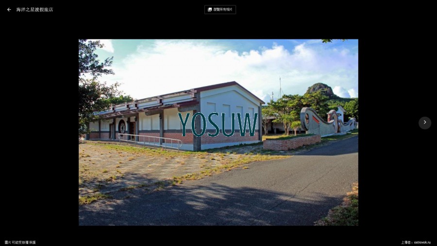 海洋之星渡假旅店民宿