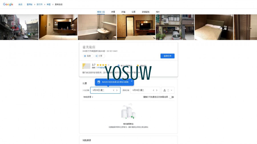 豪美旅店