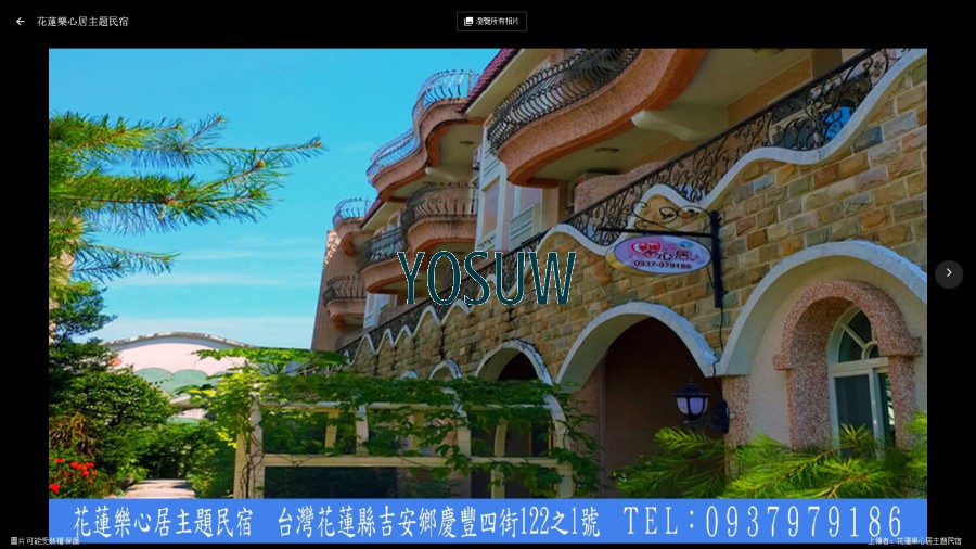樂心居民宿