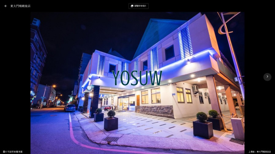 東大門精緻旅店
