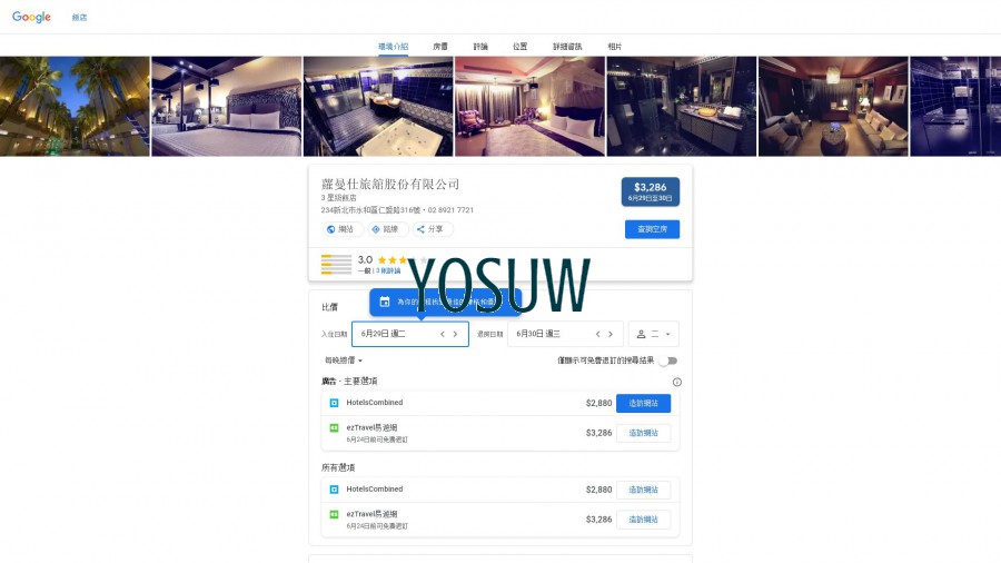 愛摩兒時尚旅舘