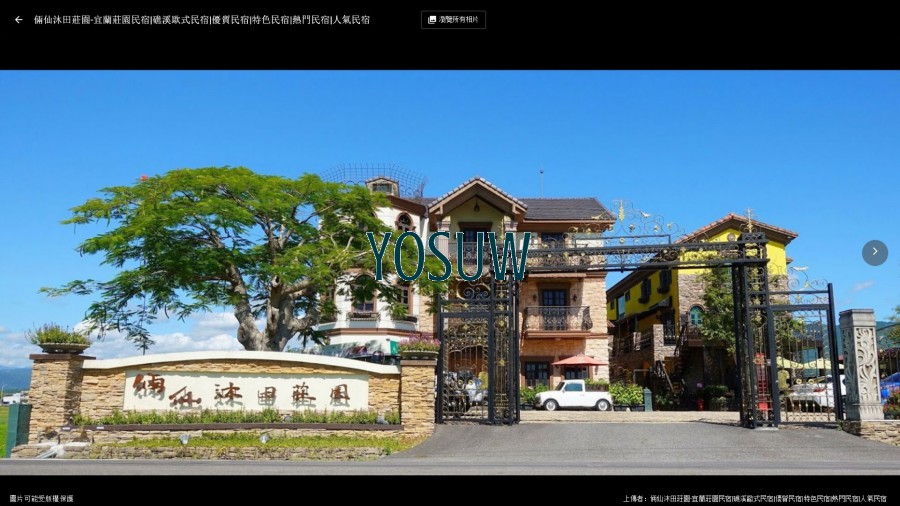 沐田民宿