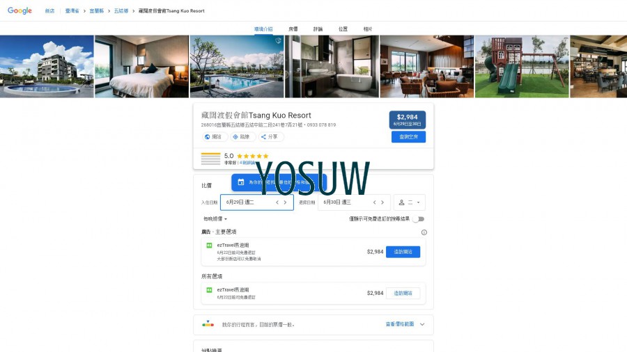藏闊民宿