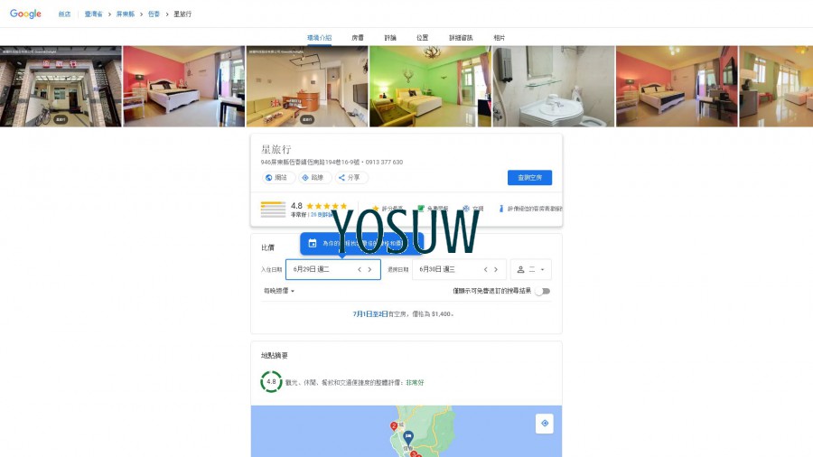 星旅行民宿