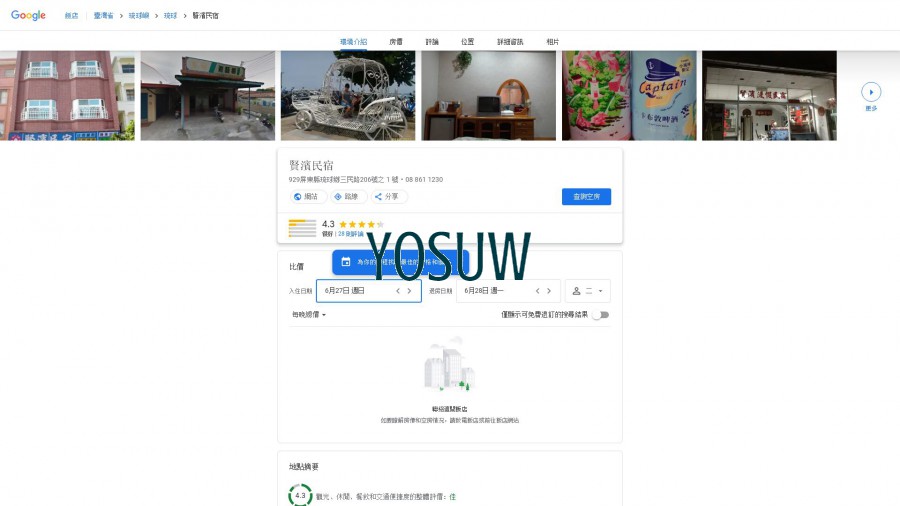賢濱山莊特色民宿