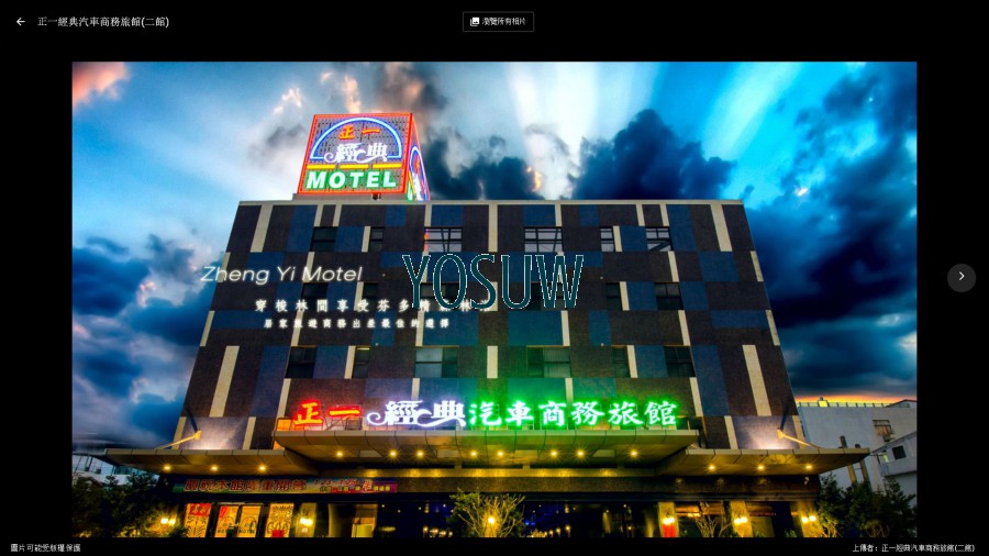 正一經典汽車商務旅館