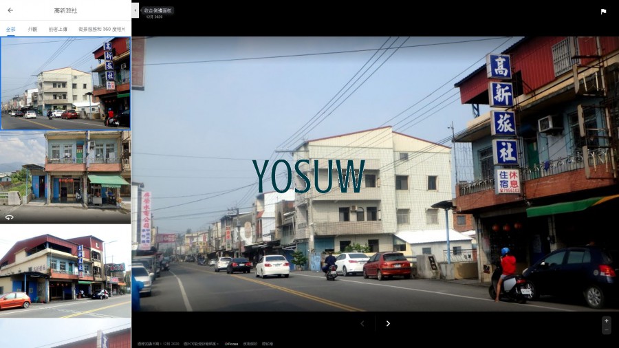 高新旅社