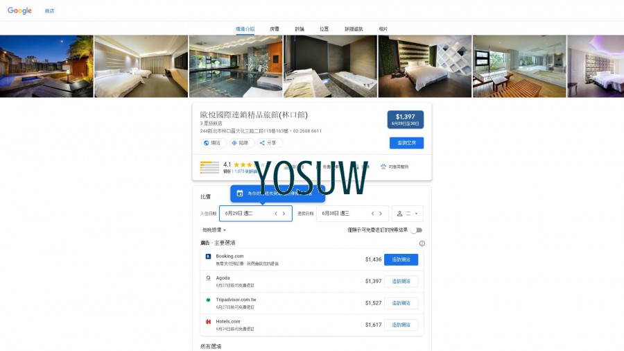 歐遊國際連鎖精品旅館