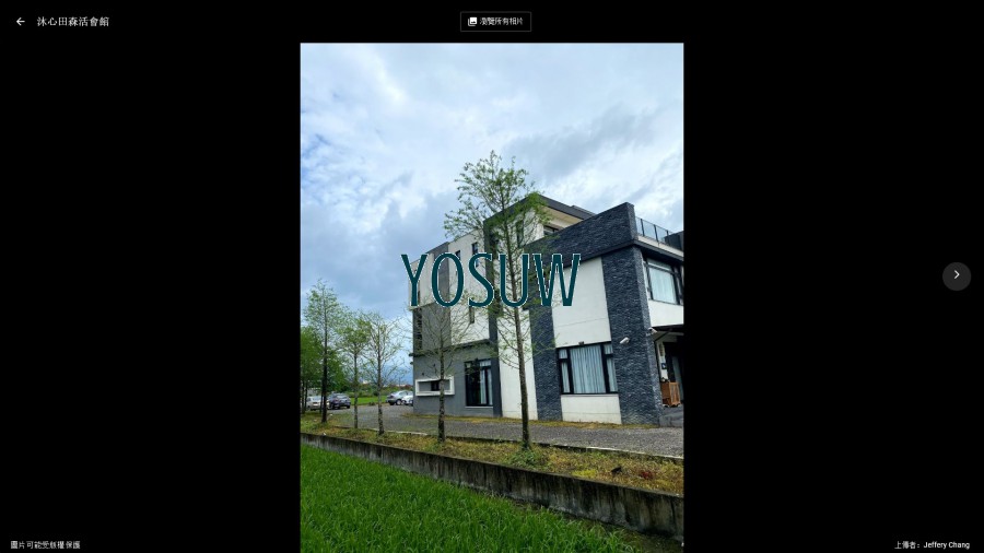 沐心田森活會館