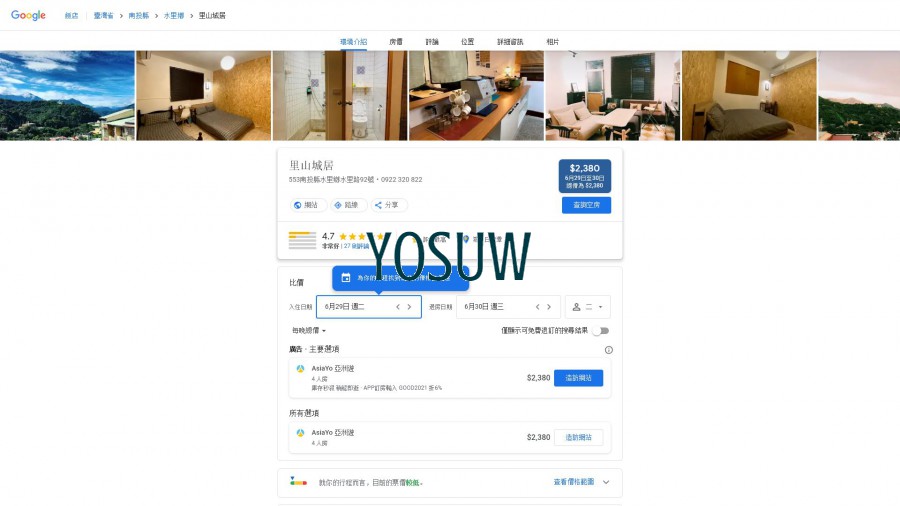 車埕民宿