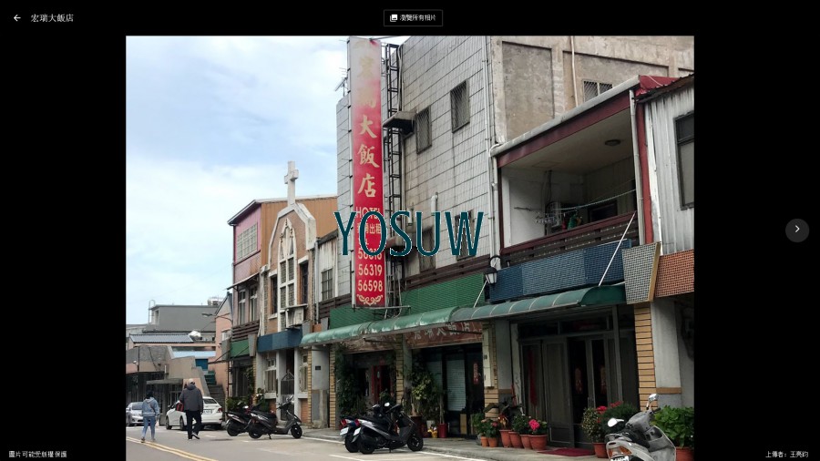 宏瑞民宿1館