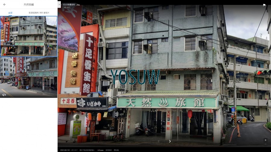 天然旅館