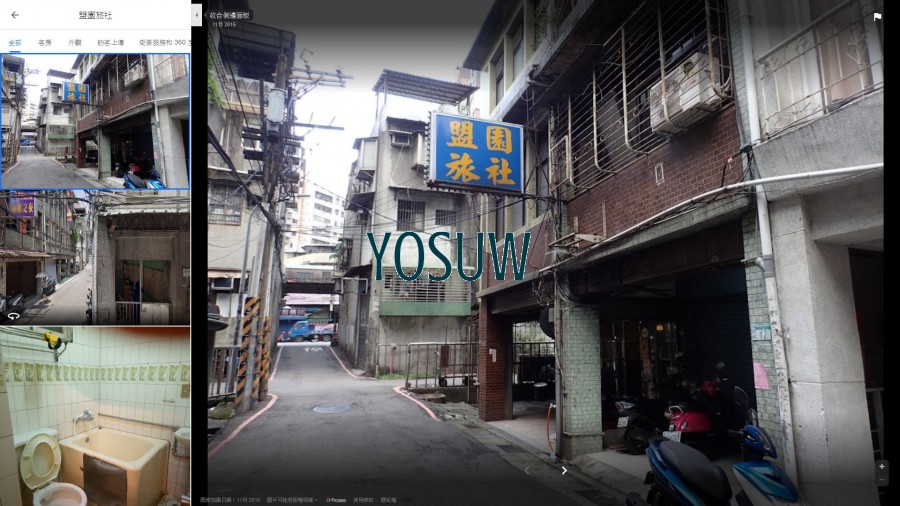 盟園旅社