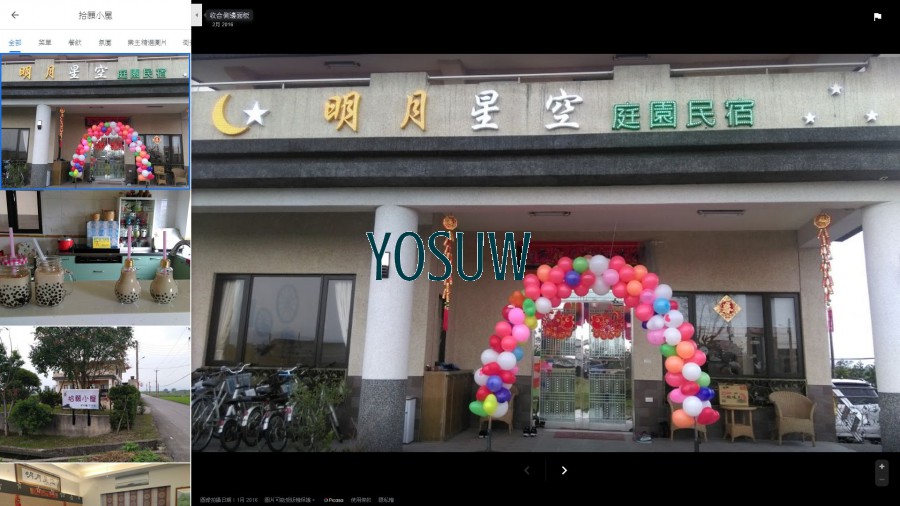 明月星空庭園民宿