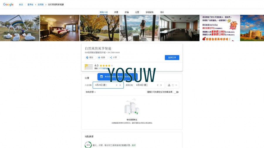 自然風情民宿