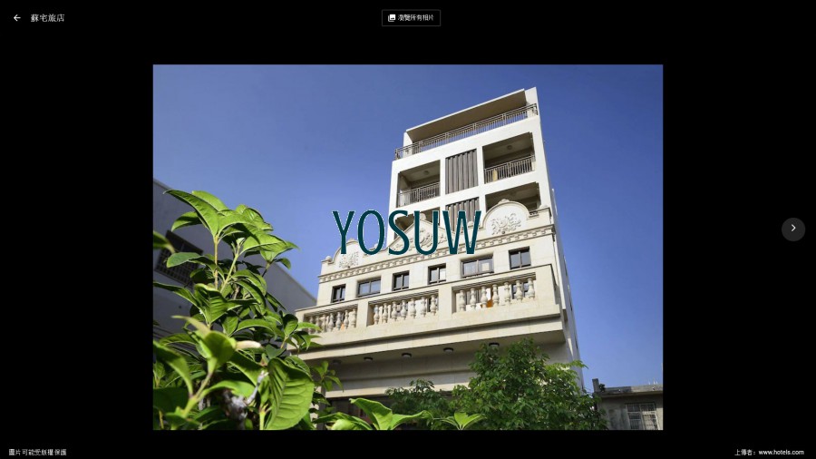 蘇宅旅店