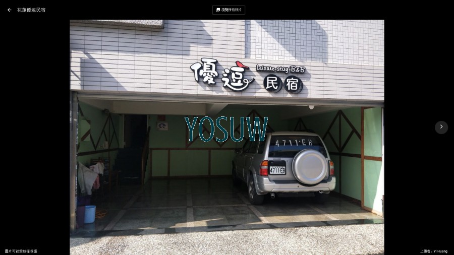 優逗民宿