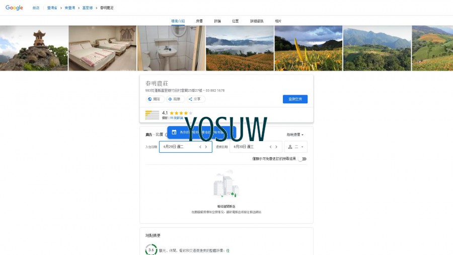 春明農莊民宿
