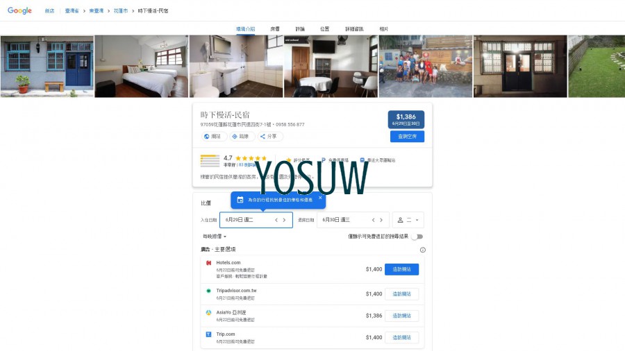 慢活花園民宿