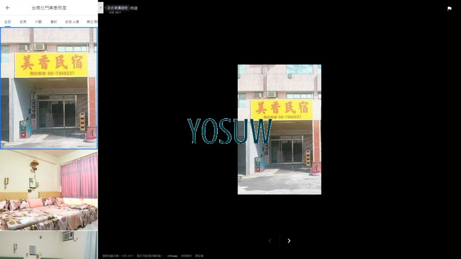 美香民宿