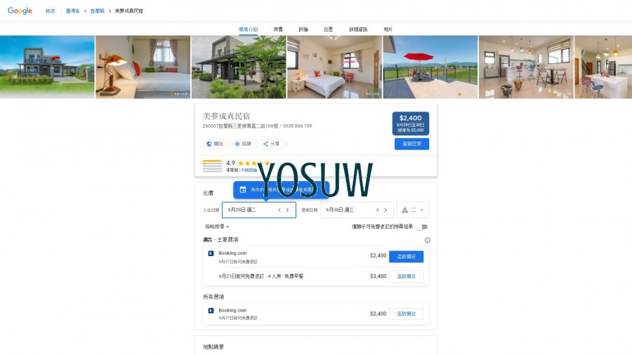 夢想成真民宿