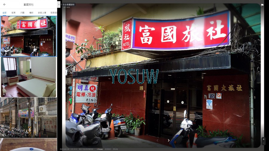 富國旅社