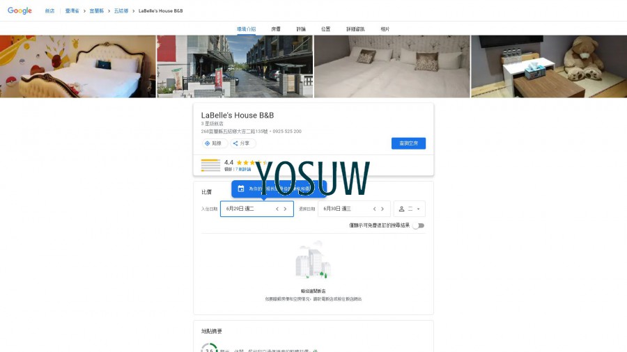 貝兒的家