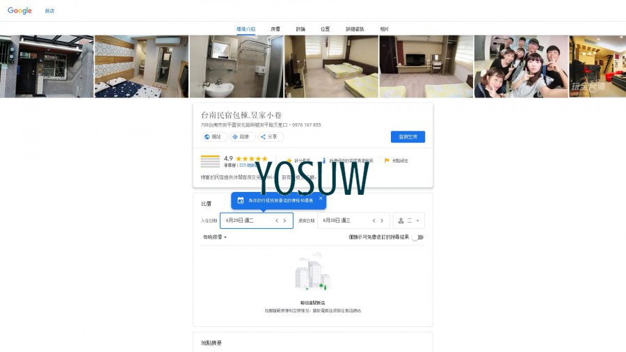 自在家民宿
