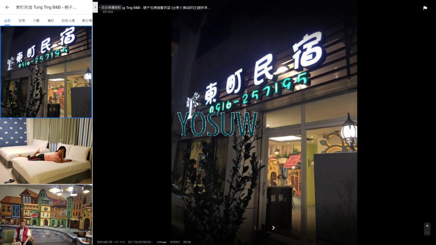 東町民宿