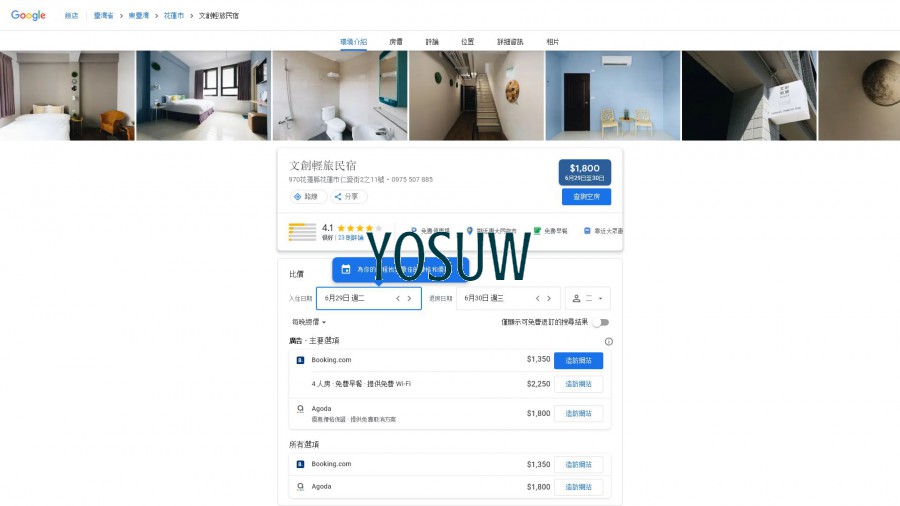 森之旅民宿