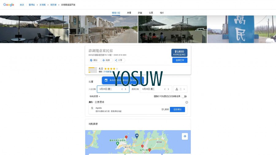 隨意窩民宿