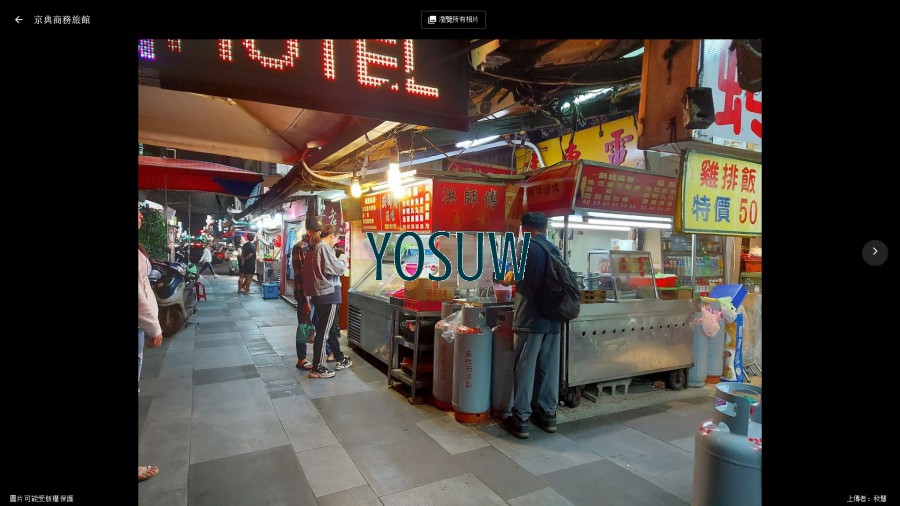 京典商務旅館