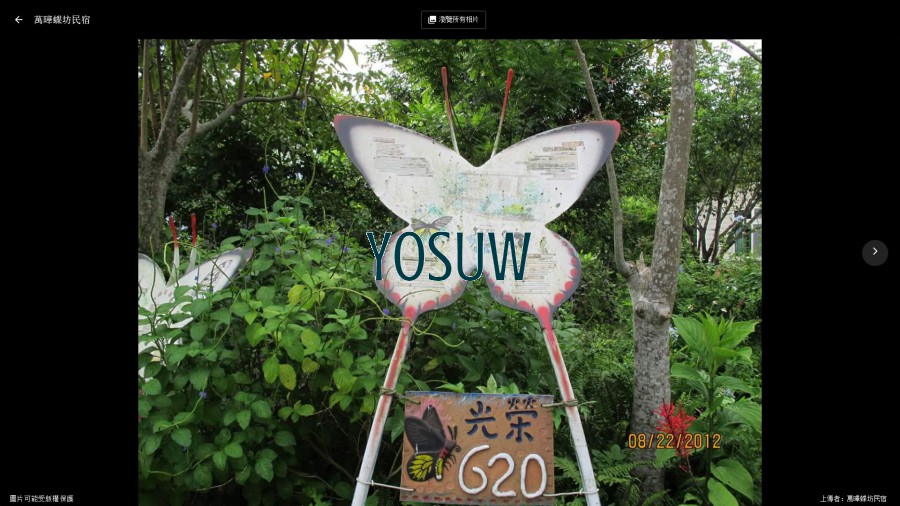 萬曄蝶坊民宿