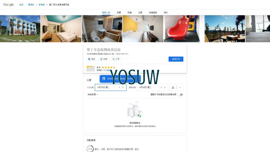 海灣之戀民宿