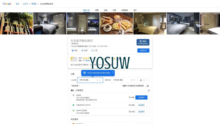俞美飯店