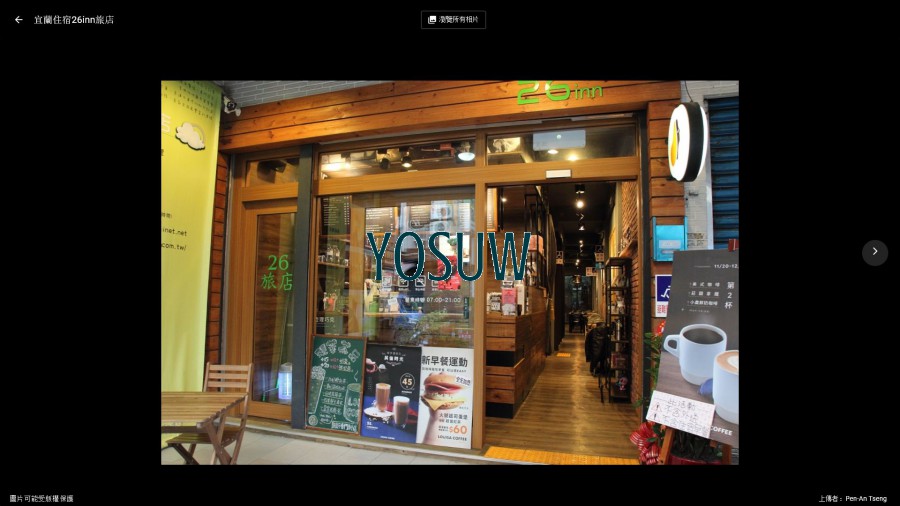 和睦二十六旅店