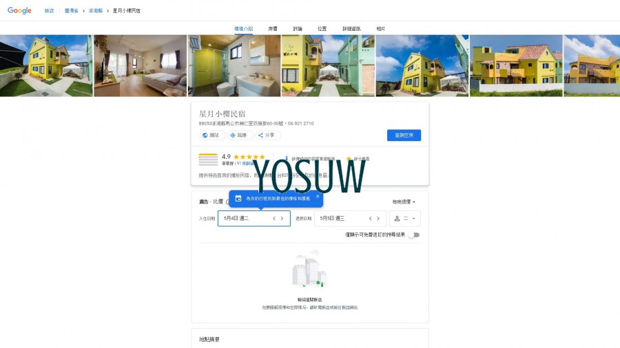 月裡民宿