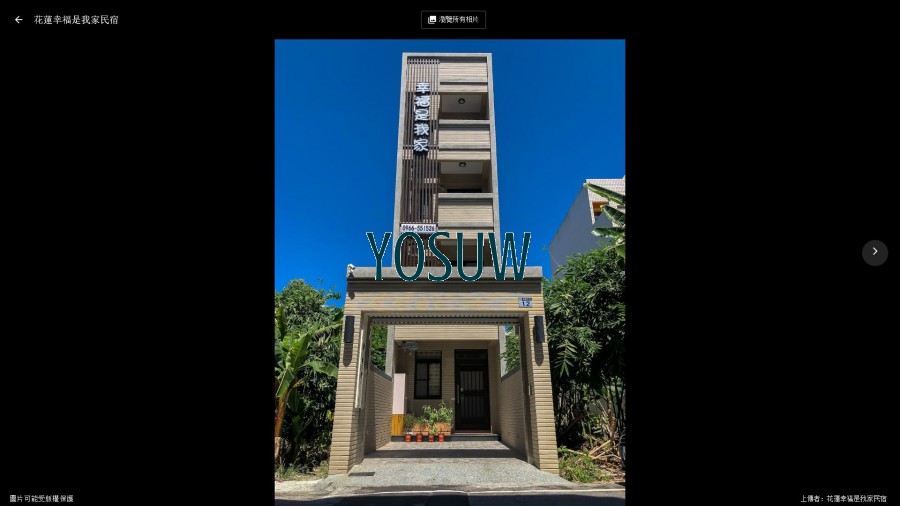 幸福是我家民宿